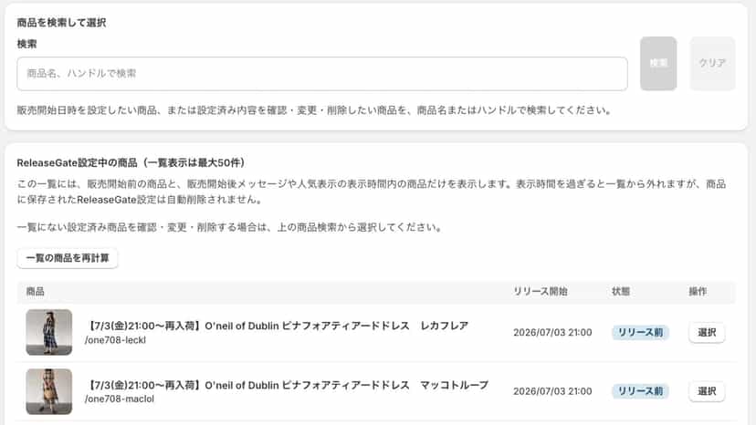 ReleaseGate admin screen showing products with active pre-launch