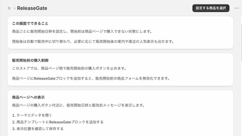 ReleaseGateの管理画面