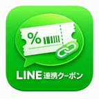 LINE連携 自動配布の取得型クーポン logo
