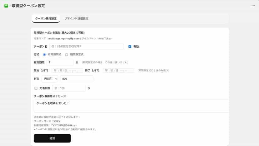 取得型クーポン
