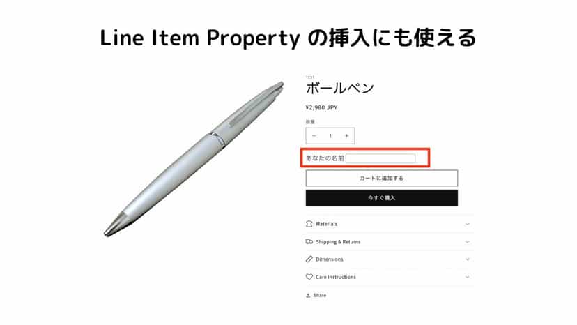 Line Item Propertyの設定ができる