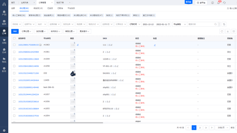 订单全流程自动履约,节省人员投入
