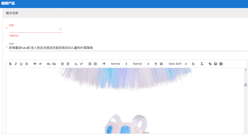 产品编辑