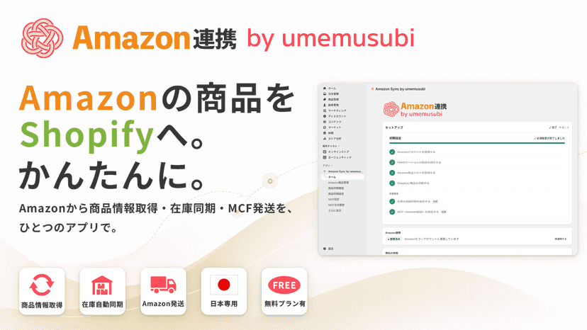 Amazon連携 by umemusubi