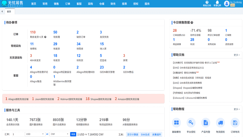 控制台首页