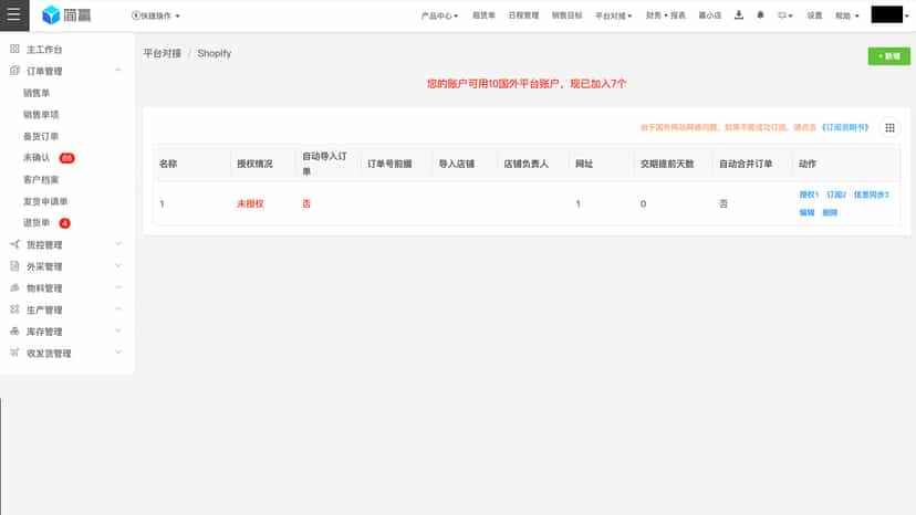 管理shopify店铺