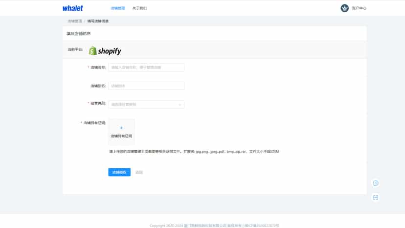 Store Authorization