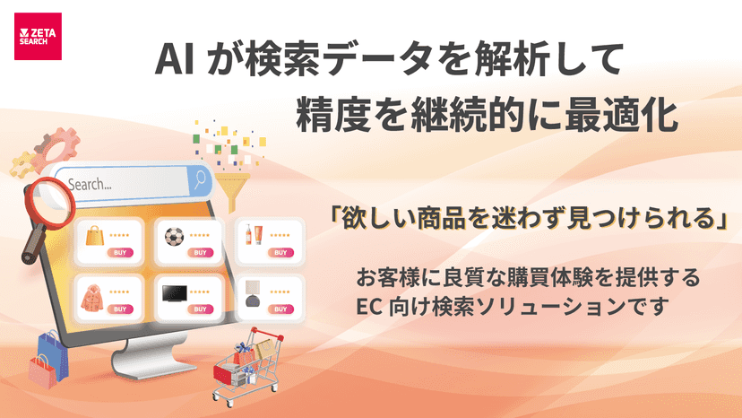 商品数が多いストアでも高速レスポンスを維持