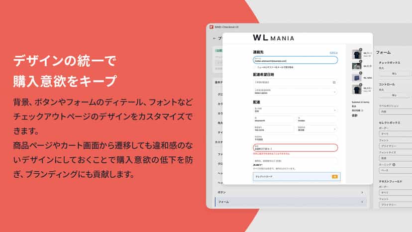 デザインの統一で購入意欲をキープ