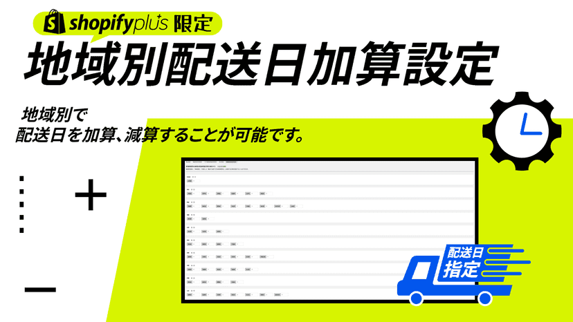地域別で配送日加算