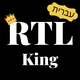 RTL King: עברית logo