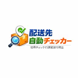日本用 配送先住所自動チェッカー | 住所エラーを防止・修正 logo