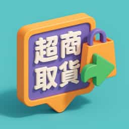 台灣超商取貨物流 支援綠界串接 四大超商 貨到付款 logo