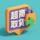 台灣超商取貨物流 支援綠界串接 四大超商 貨到付款 logo