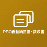 PRO自動 納品書・領収書 logo