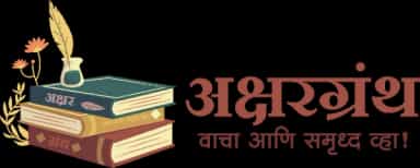 Akshargranth logo