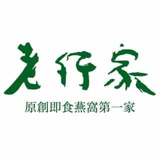 老行家 logo