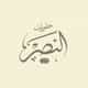 AlNasr Sweets logo
