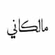 Malkani by Shah Bano logo