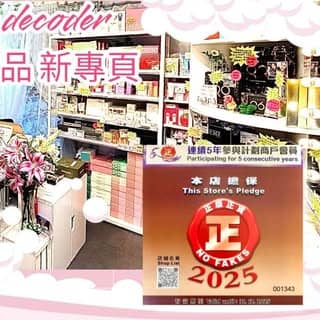 Beauty decoder 醫美護膚品專門店 logo