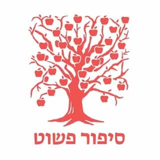 סיפור פשוט logo