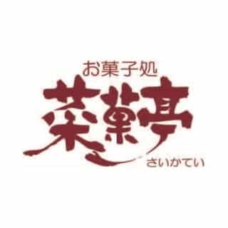 お菓子処 菜菓亭 logo