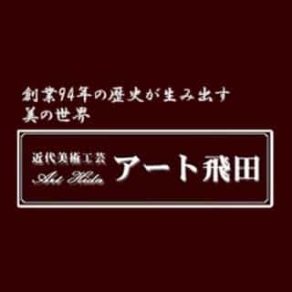 アート飛田 logo