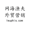 网海渔夫 logo