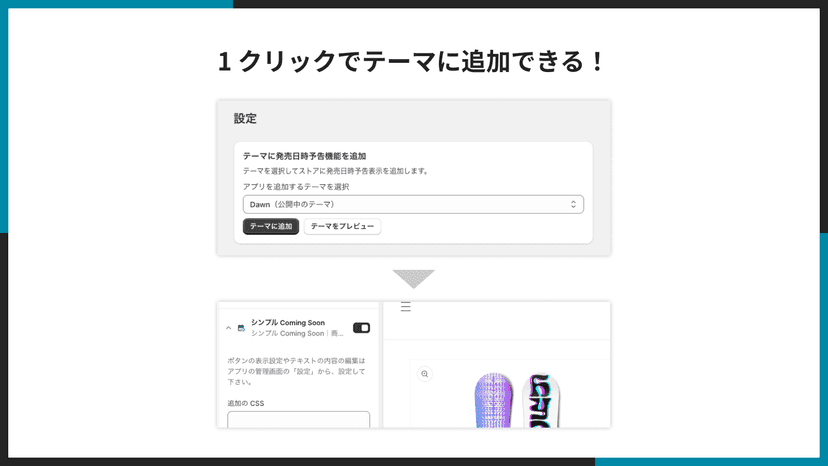 1 クリックでテーマに追加できる!