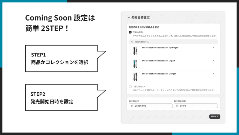 Coming Soon 設定は簡単 2STEP!
