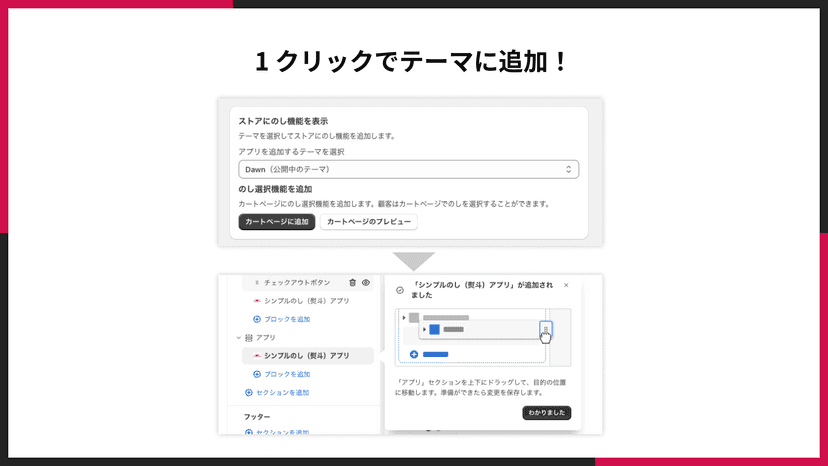 1 クリックでテーマに追加!