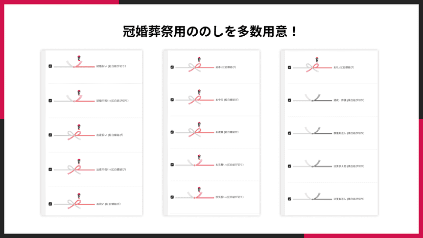 冠婚葬祭用ののしを多数用意!