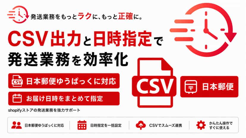配送日時指定&日本郵便ゆうぱっくCSV|TimePort