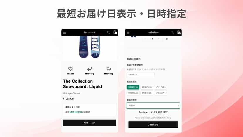 配送設定管理