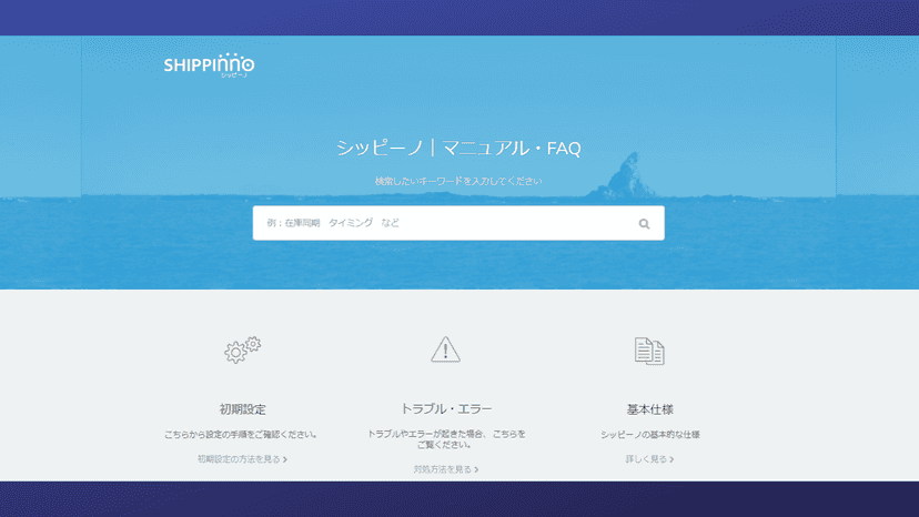 シッピーノマニュアル