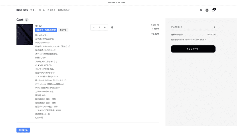 選択・入力した内容をカートに反映。注文(依頼書)として確認しやすい形で残せます。