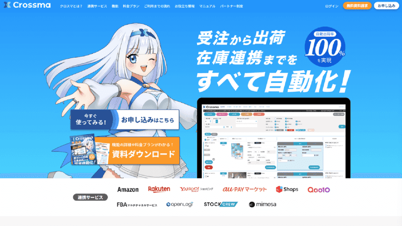 受注から出荷在庫連携までをすべて自動化!
