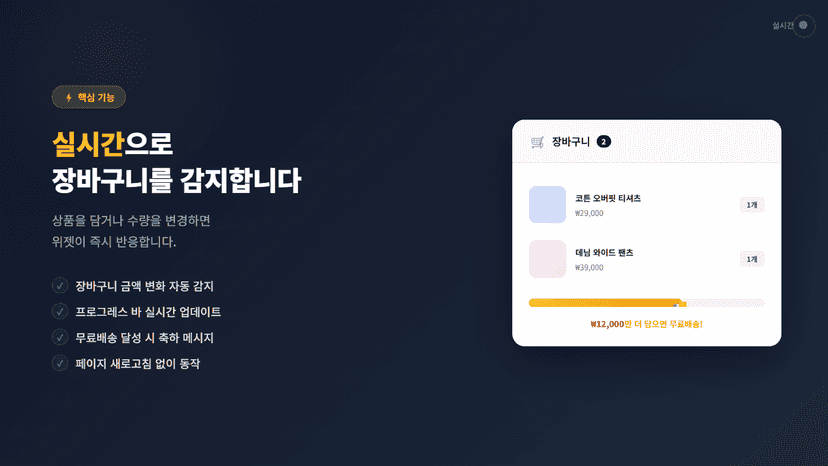 실시간 배송비 반영