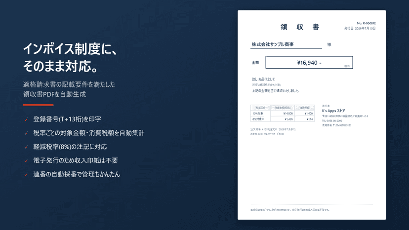 インボイス制度対応の領収書PDF(登録番号・税率別内訳・印影つき)