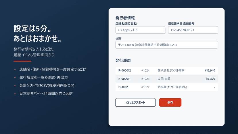 管理画面: 発行者情報・印影・連番の設定と発行履歴の管理