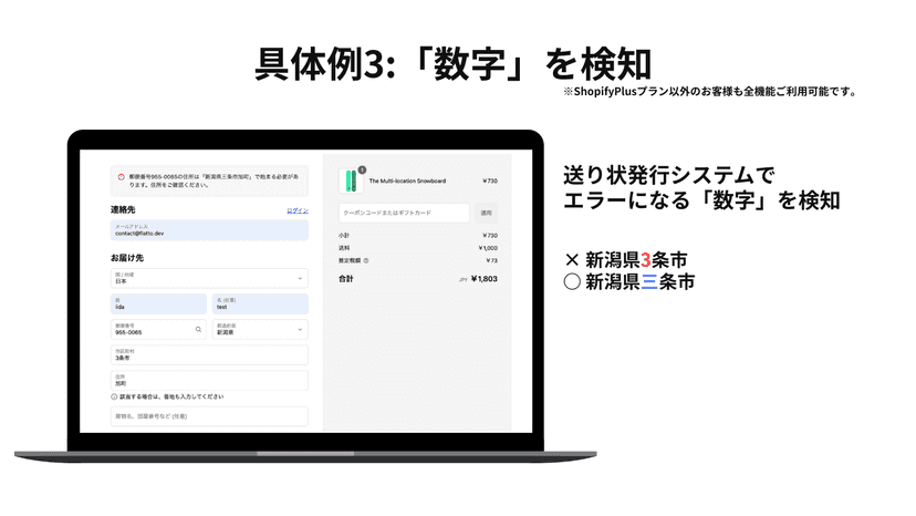 shopifyアプリ_チェックアウト住所バリデーター_郵便番号から住所チェック_4