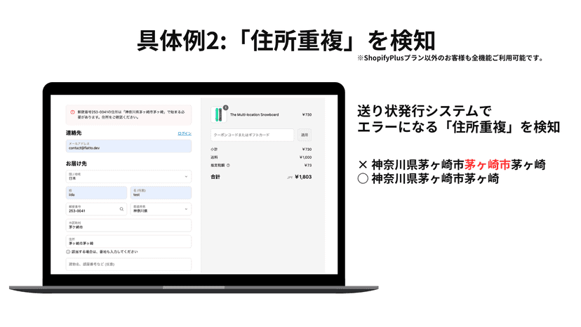shopifyアプリ_チェックアウト住所バリデーター_郵便番号から住所チェック_3