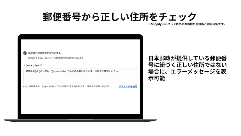 shopifyアプリ_チェックアウト住所バリデーター_郵便番号から住所チェック_1