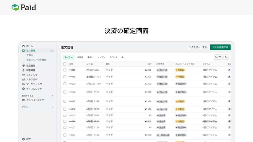 決済確定画面