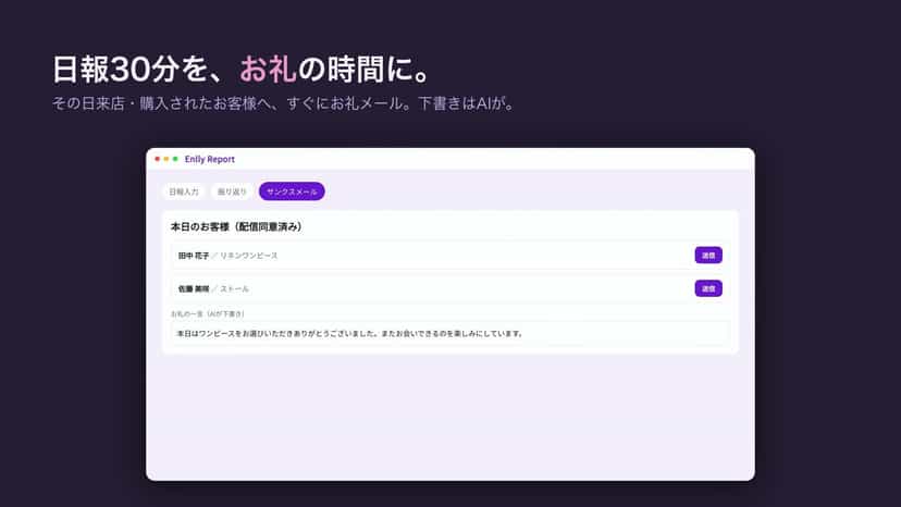 サンクスメール送信の画面