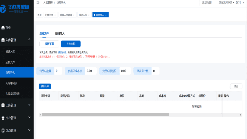 Goods warehousing,Generate voucher
