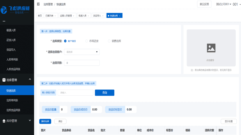 Goods ex warehouse,Generate voucher