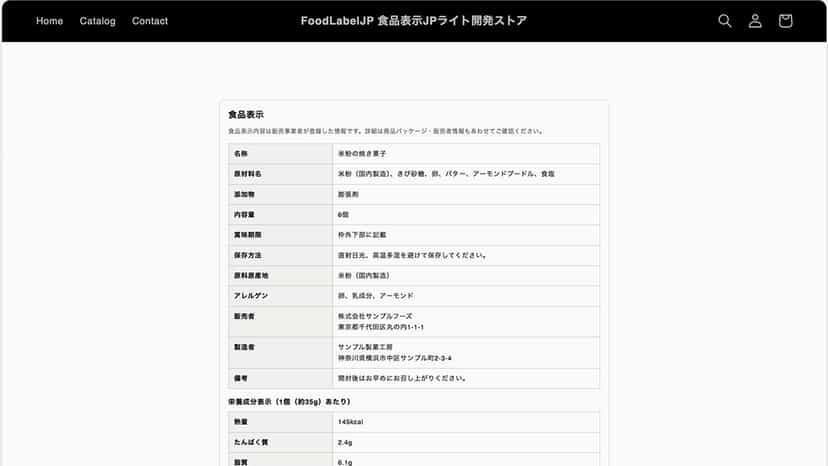 テーマエディターで食品表示表ブロックを設定