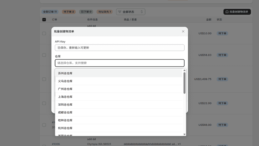 Batch shipment form: warehouse dropdown