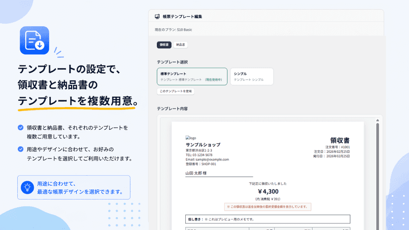 テンプレート設定